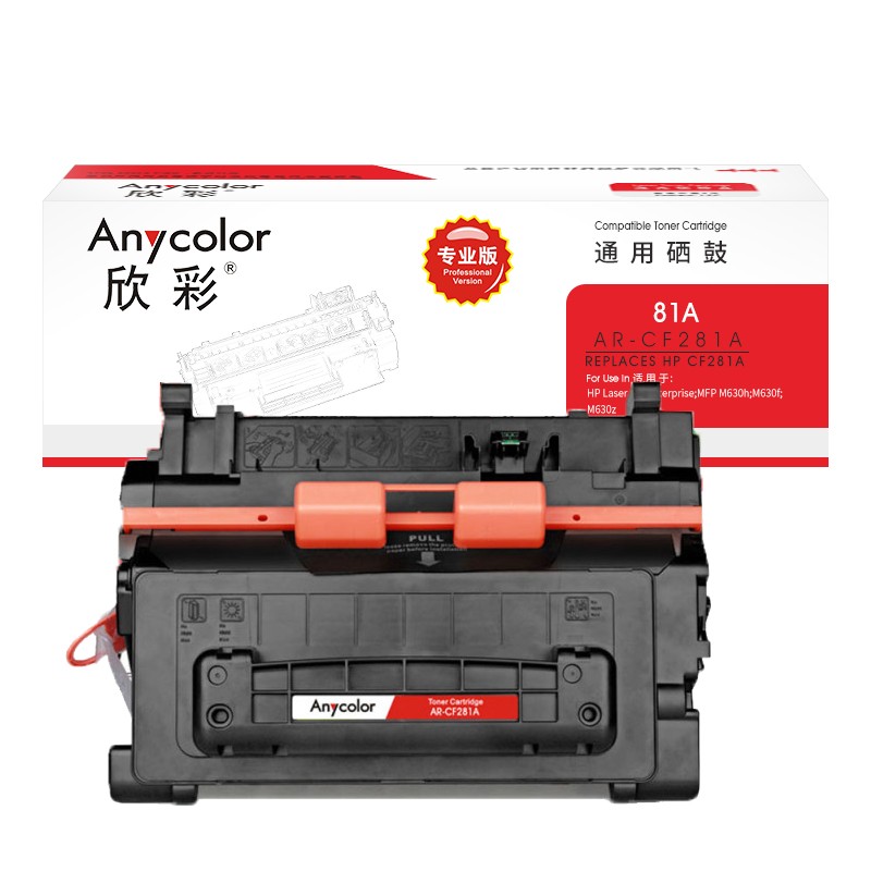 欣彩CF281A硒鼓專(zhuān)業(yè)版AR-CF281A 81A適用惠普HP MFP M630z M630f M630h M604 M605 M606dn M606X_http://bzsa.cn/newimg/C202304/1681352359139.jpg