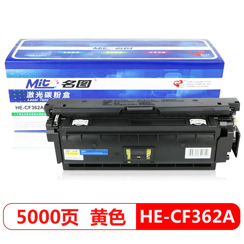 名圖 CF362A硒鼓 黃色 適用HP508A HP LaserJet M553N M553DN 打印機(jī)