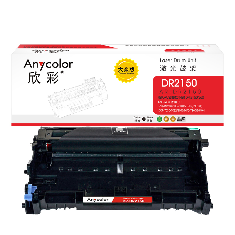 欣彩AR-DR2150鼓架 大眾版硒鼓組件 適用兄弟DR-2150 HL-2140 2150N 2170W MFC-7340 7450 7840N激光打印機_http://bzsa.cn/newimg/C202304/1681450996128.jpg