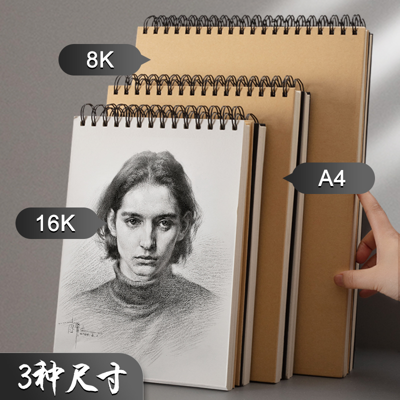 晨光(M&G)文具A4/60張牛皮紙素描本 APY4725PA_http://bzsa.cn/newimg/C202304/1681956163776.jpg