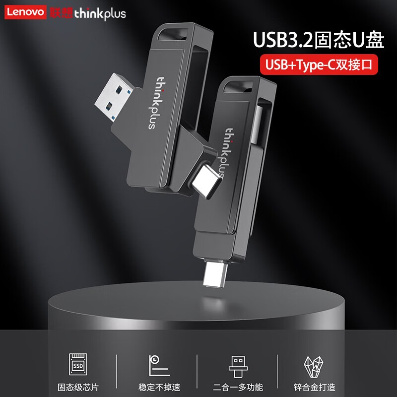 聯(lián)想 雙接口U盤USB3.2 Type-C高速傳輸U盤TU202 128G