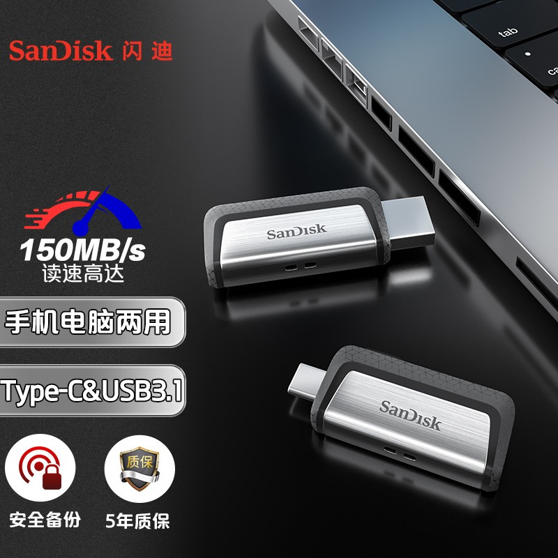 閃迪(SanDisk) 256GB Type-C USB3.1 手機電腦U盤DDC2 讀速150MB/s 便攜伸縮雙接口