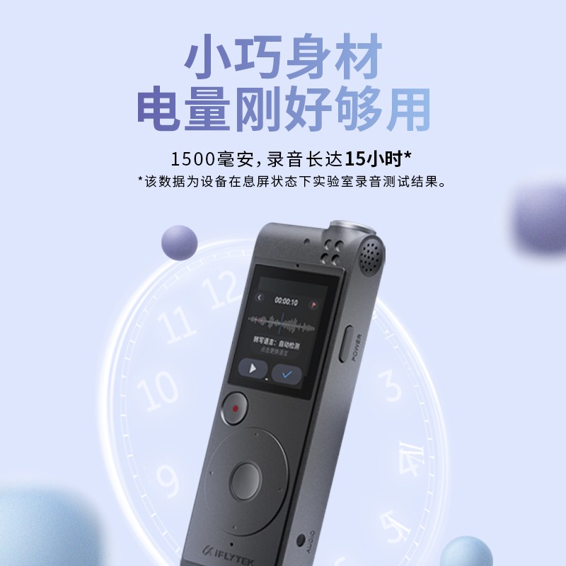 科大訊飛AI智能錄音筆SR101 免費(fèi)轉(zhuǎn)寫 中英文實(shí)時(shí)互轉(zhuǎn) 觸摸屏融合按鍵操作 專業(yè)降噪 16G+云儲(chǔ)存 星空灰_http://bzsa.cn/newimg/C202309/1695105558583.jpg