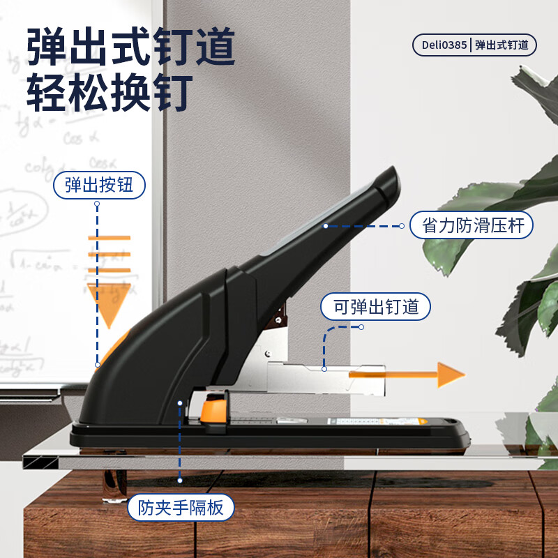 得力(deli)210頁省力重型大訂書機(jī)/訂書器 黑色0385_http://bzsa.cn/newimg/C202310/1697611087080.jpg