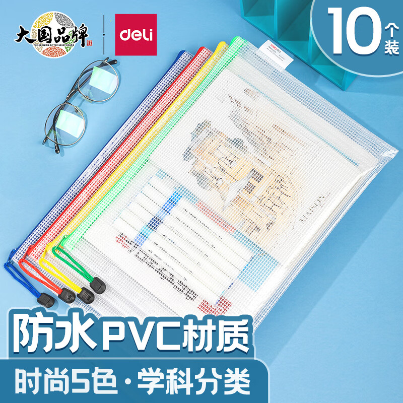 得力(deli)10只4色混裝拉鏈袋 10袋裝 27040