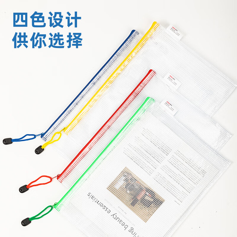 得力(deli)10只4色混裝拉鏈袋 10袋裝 27040_http://bzsa.cn/newimg/C202310/1697785597815.jpg