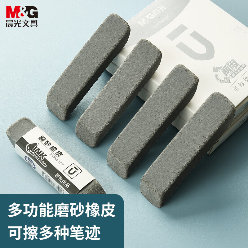晨光(M&G)文具鋼筆橡皮5塊裝 精品全沙磨砂橡皮擦 AXP963CB_http://bzsa.cn/newimg/C202310/1697788277704.jpg
