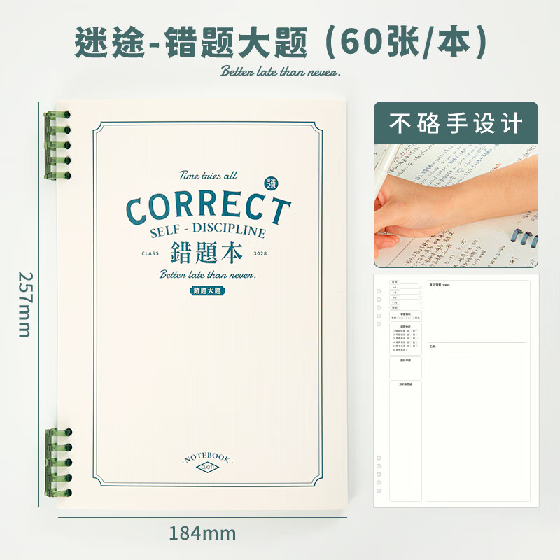 三年二班 B5不硌手活頁錯題本筆記本本子 BT01-132_http://bzsa.cn/newimg/C202310/1697788634640.jpg