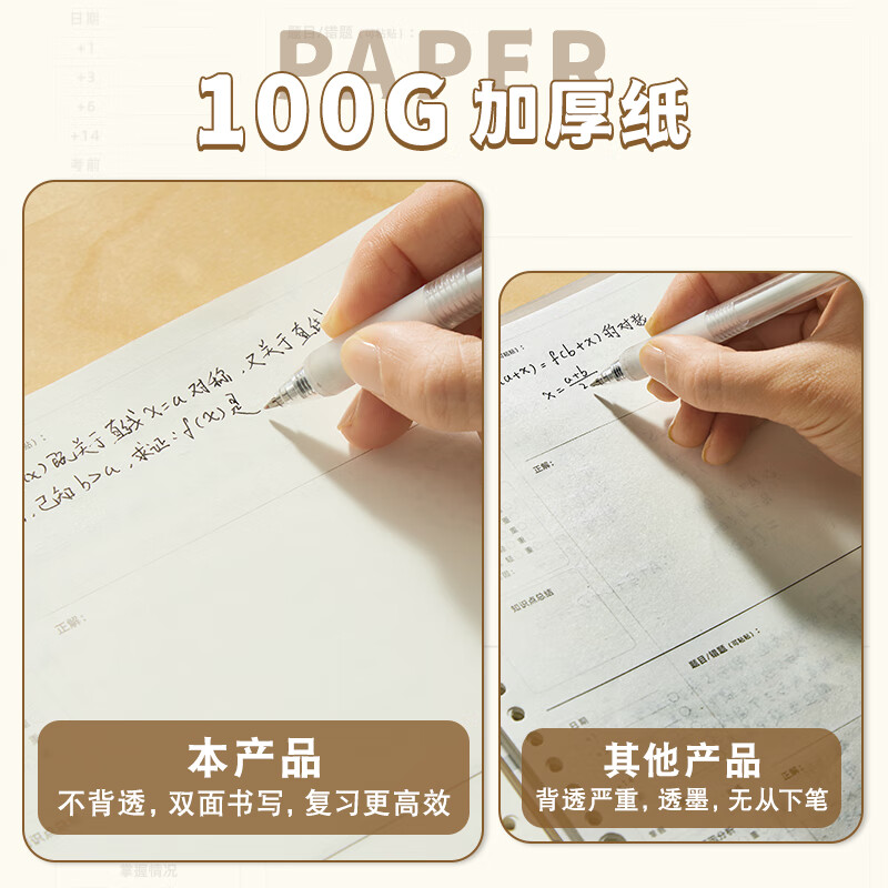 三年二班 B5不硌手活頁錯題本筆記本本子 BT01-132_http://bzsa.cn/newimg/C202310/1697788635797.jpg