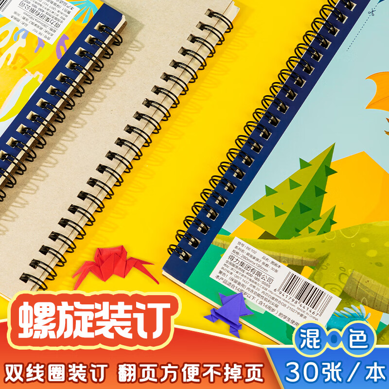 得力(deli)2本195*280mm 活頁本 BE102_http://bzsa.cn/newimg/C202310/1698719764467.jpg