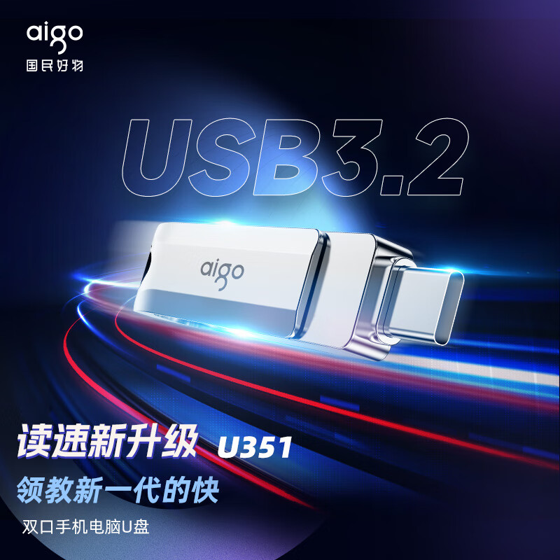 愛國者（aigo）512GB Type-C USB3.2  U盤 U351