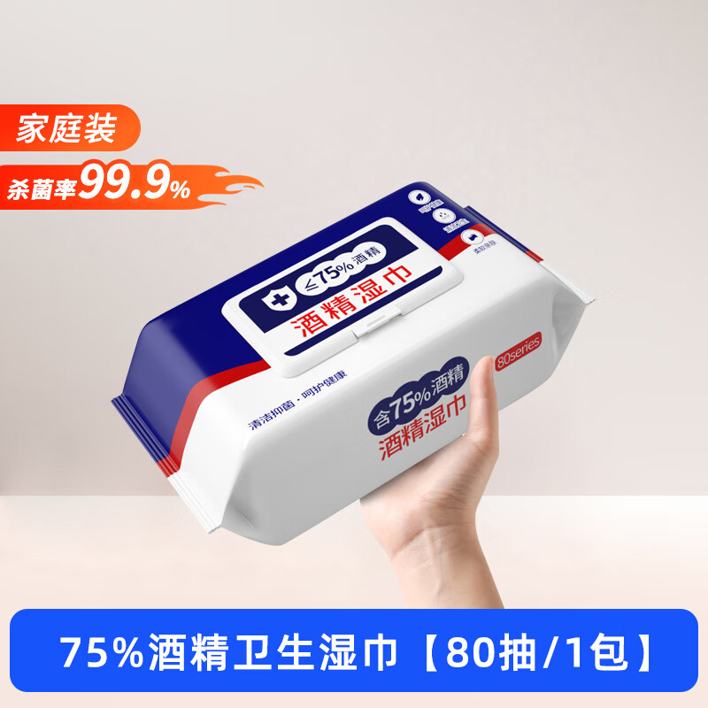 含75度酒精消毒濕巾獨立包裝辦公家用衛(wèi)生殺菌抑菌便攜洗臉巾大包濕紙巾 1包80片裝ZHJJSX