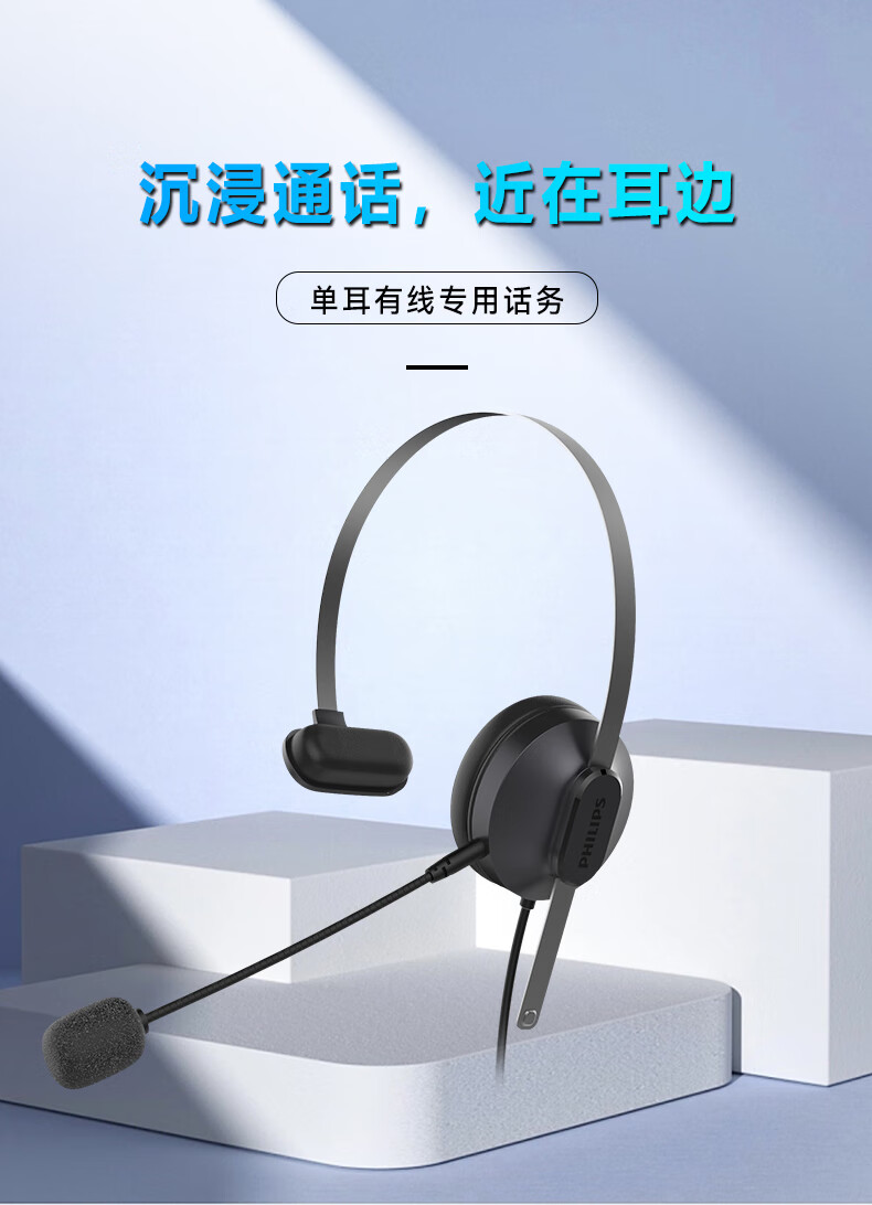 飛利浦 頭戴式單耳話務(wù)耳機(jī) SHM1018